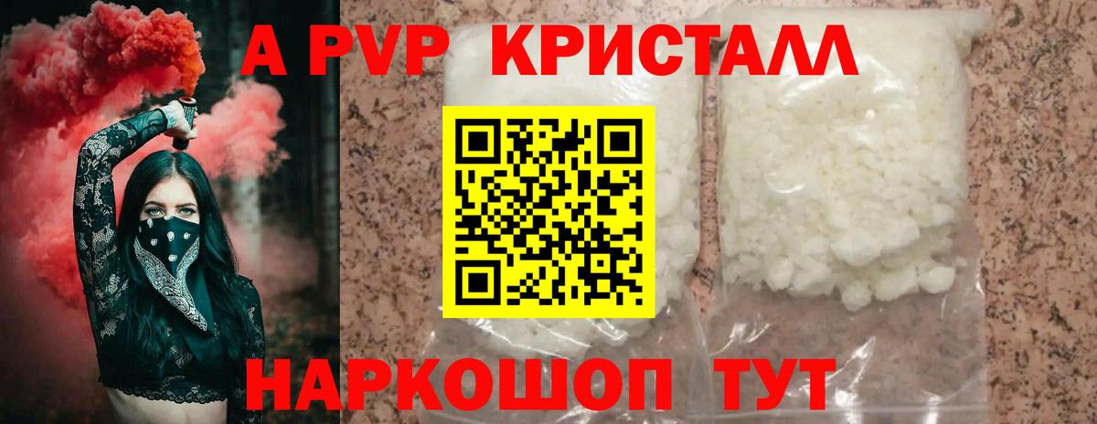 Alpha PVP крисы CK Кореновск