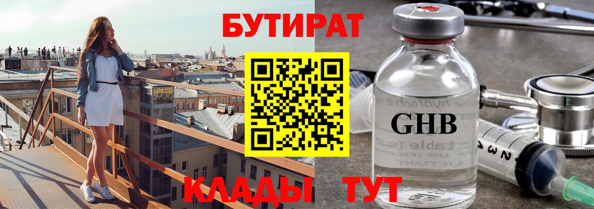 Кореновск  Бутират жидкий экстази  Вход с VPN 