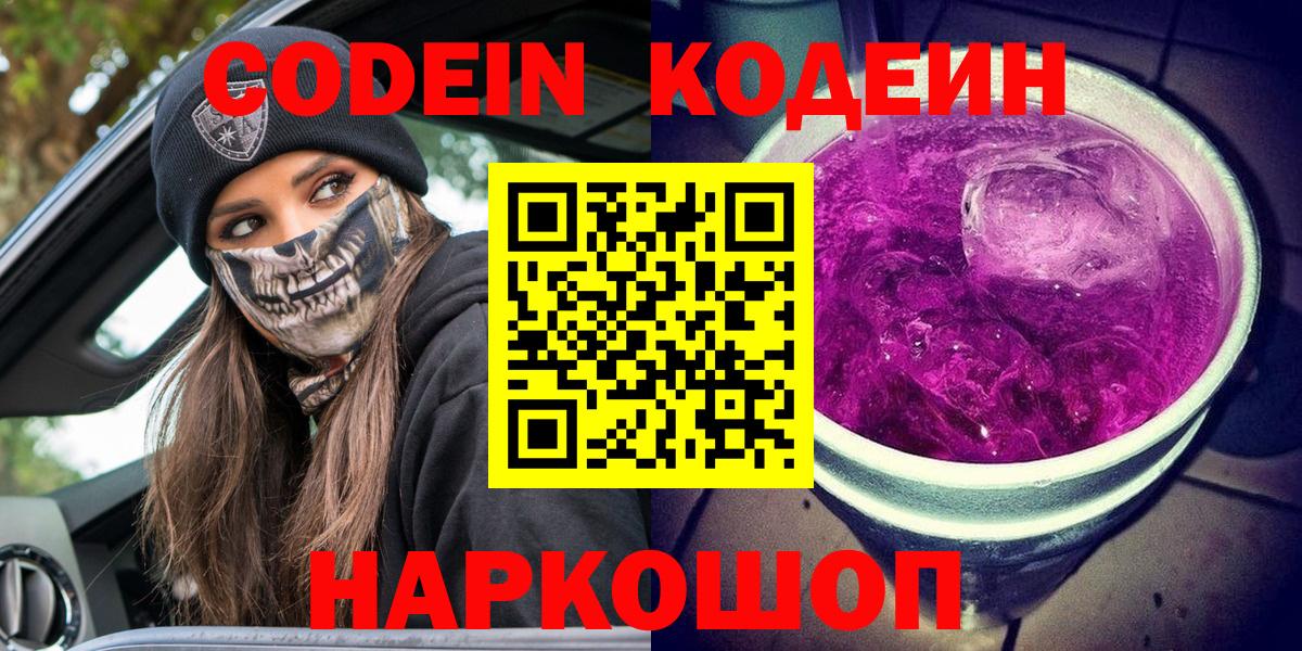 Codein напиток Lean (лин)  Codein напиток Lean (лин)  Кореновск  Вход с VPN 