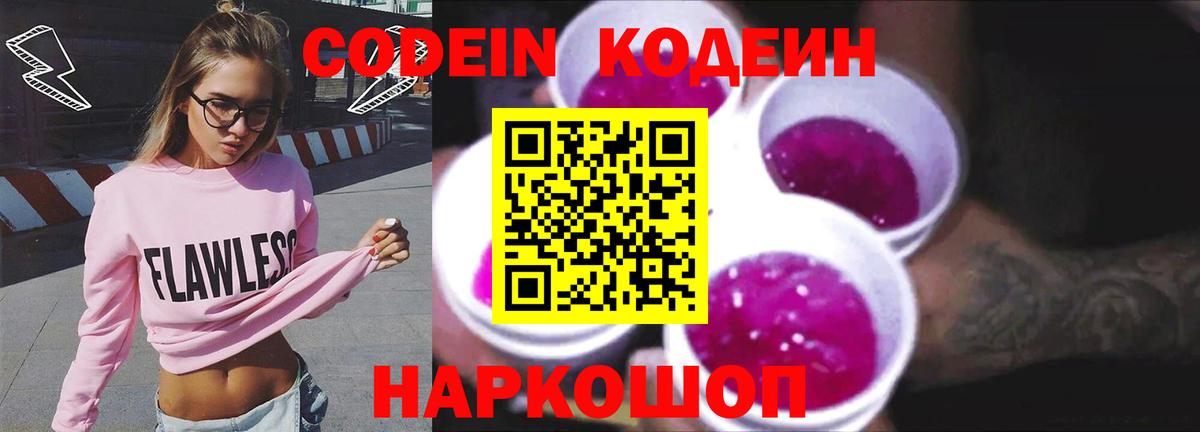 Кодеиновый сироп Lean Purple Drank Кореновск